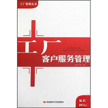工厂客户服务管理