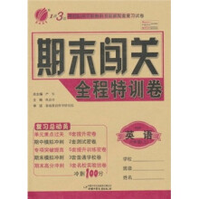 课3练期末闯关(全程特训卷):英语PEP(6年级上)