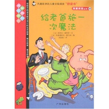 我爱阅读丛书23：给老爸施一次魔法
