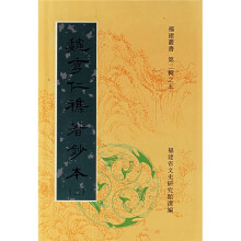 魏秀仁杂著钞本(套装全2册)