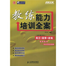 教练能力培训全案