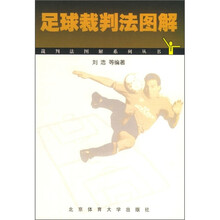 足球裁判法图解