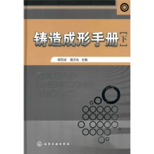 铸造成形手册(下册)