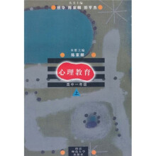中小学心理教育:心理教育(高中1年级)(下)