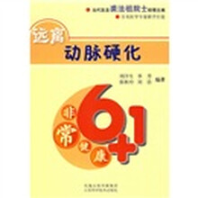 远离动脉硬化