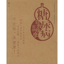 糖尿病自我按摩图解