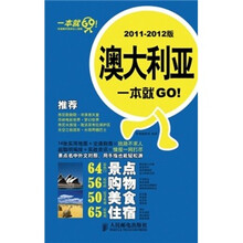 澳大利亚一本就GO！（2011-2012版）