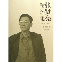 张贤亮精选集