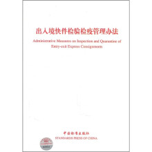 出入境快件检验检疫管理办法