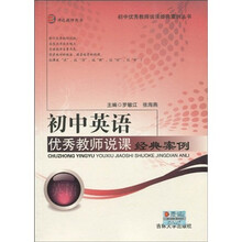 初中英语优秀教师说课经典案例