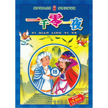 绘声绘色系列：一千零一夜（附光盘）