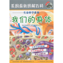 我们的身体