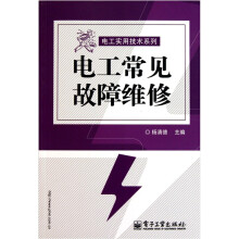 电工常见故障维修