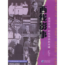 西线影事:美国在线、时代华纳的丰碑