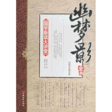 幽梦影全书