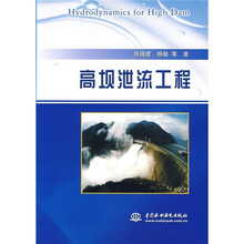 高坝泄流工程