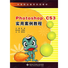 Photoshop CS3实用案例教程（附光盘）