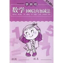 学前班数学100以内加减法