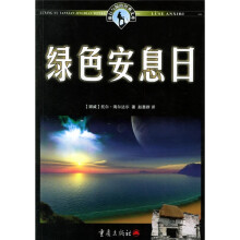 绿色安息日
