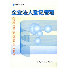 企业法人登记管理