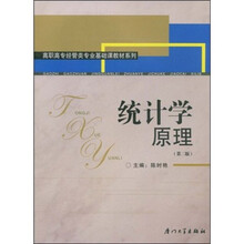 高职高专经管类专业基础课教材系列：统计学原理（第2版）