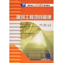 建筑工程项目管理