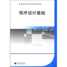 程序设计基础