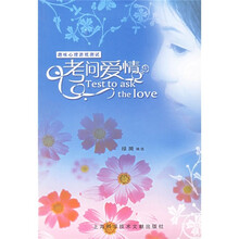 趣味心理游戏测试:考问爱情