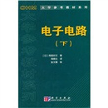 OHM大学参考教材系列：电子电路（下）