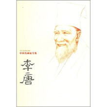 中国名画家全集：李唐