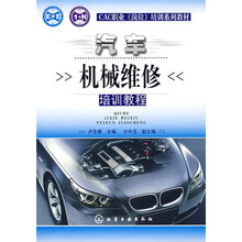 汽车机械维修培训教程