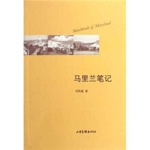 马里兰笔记