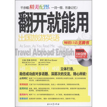 翻开就能用：出国旅游英语（附MP3光盘1张）