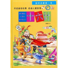 国学启蒙第一书：三十六计