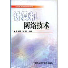 计算机网络技术