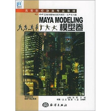 IDMT三维动画培训系列教程：MAYA MODELING模型卷