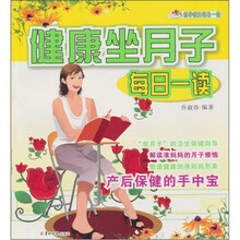 健康坐月子每日一读