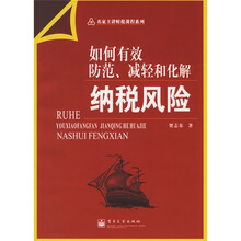 名家主讲财税课程系列:如何有效防范减轻和化解纳税风险