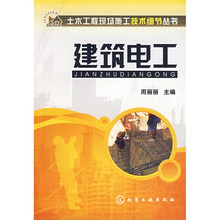 建筑电工