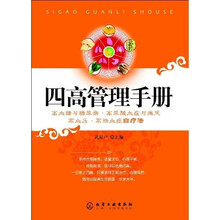 四高管理手册:高血糖与糖尿病、高尿酸血症与痛风、高血压、高脂血症自疗法