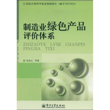 制造业绿色产品评价体系