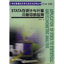 STATA在统计与计量分析中的应用