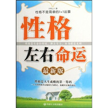 性格左右命运