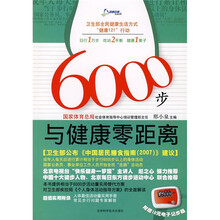 6000步与健康零距离