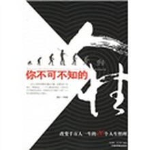 你不可不知的人性：改变千万人一生的20个人生哲理