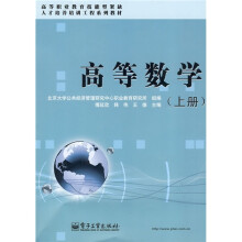 高等数学（上）