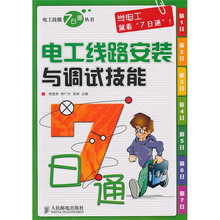 电工线路安装与调试技能7日通