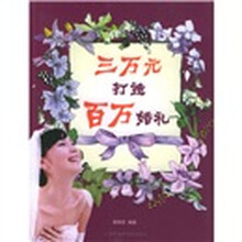 三万元打造百万婚礼