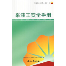采油工安全手册