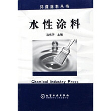 水性涂料